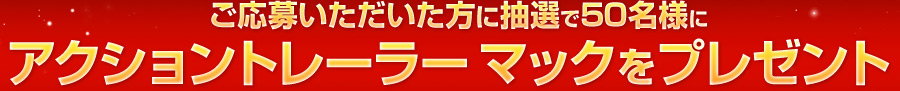 �����礤������������������50̾�ͤ˥��������ȥ졼�顼�ޥå���ץ쥼���